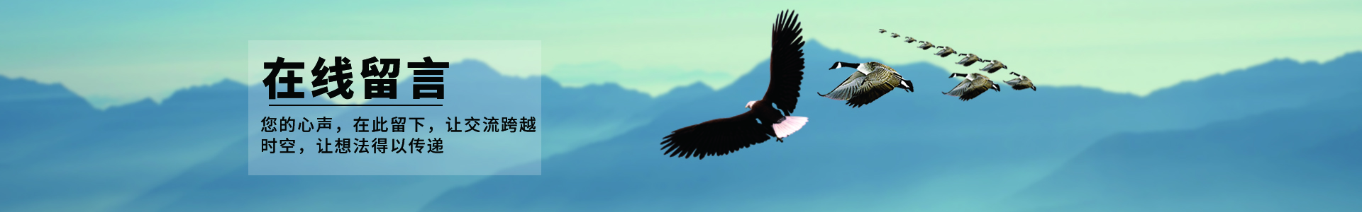 在線留言