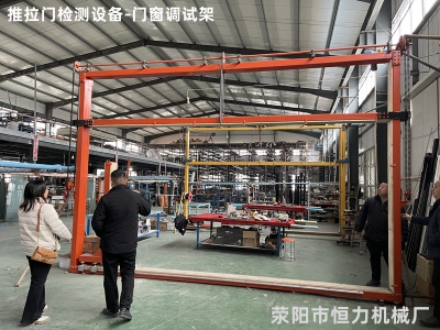 門窗檢測設(shè)備門窗調(diào)試架視頻